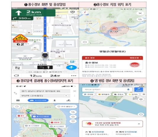 홍수 경보 지역 지날 때 차량 내비·지도앱이 위험 알려준다