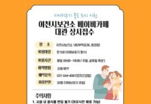 아이와 함께하는 ‘베이비카페’ 대관 상시 접수